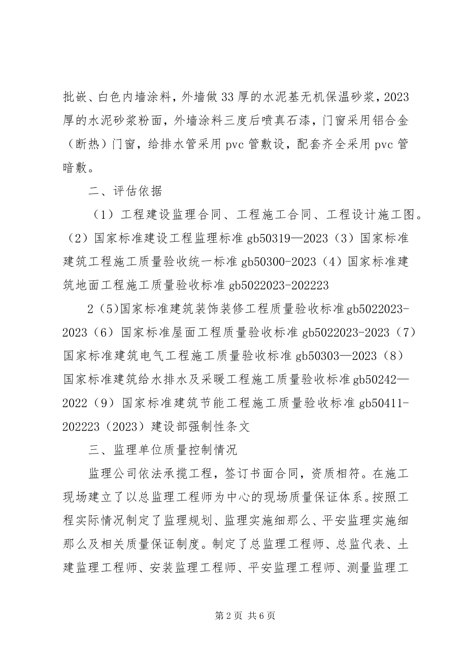 2023年垃圾房竣工验收评估报告.docx_第2页