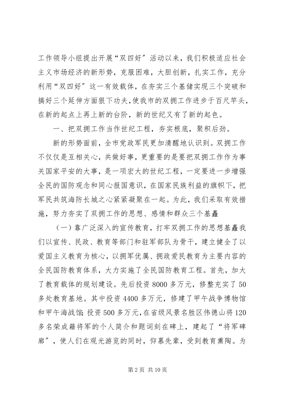 2023年民政局双拥工程建设调研报告.docx_第2页