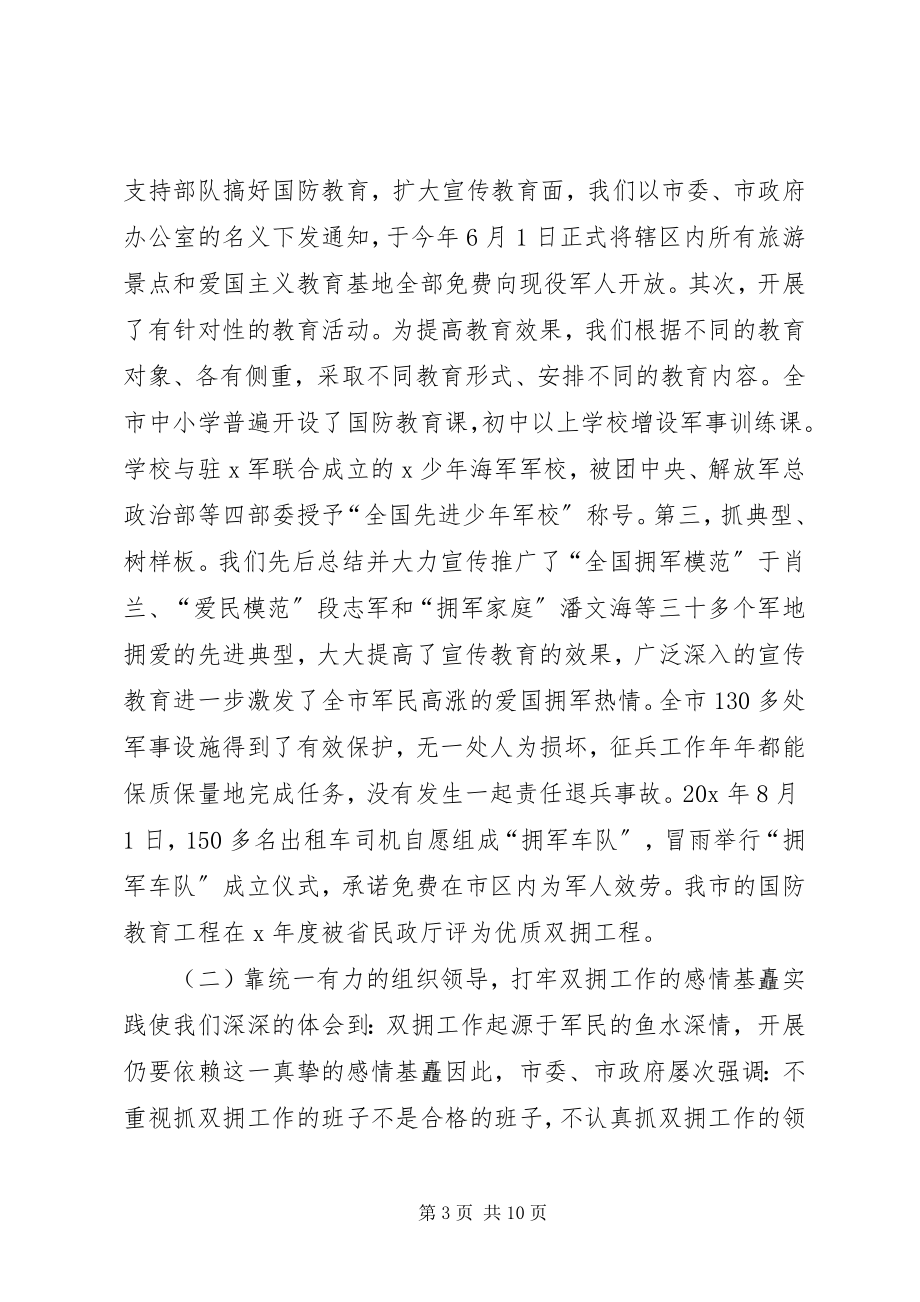 2023年民政局双拥工程建设调研报告.docx_第3页