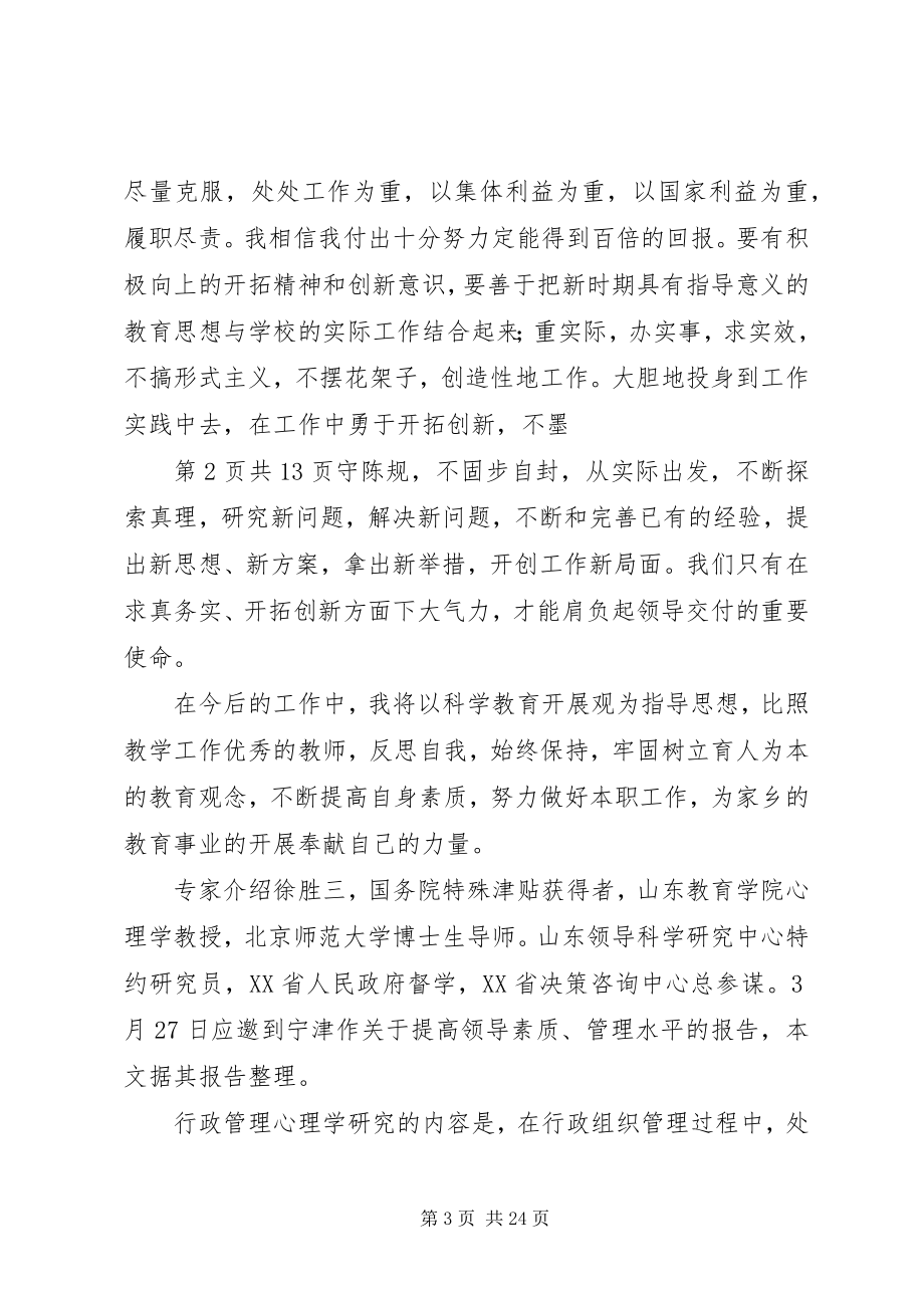 2023年自身素质的提高是做好本职工作的关键分析.docx_第3页