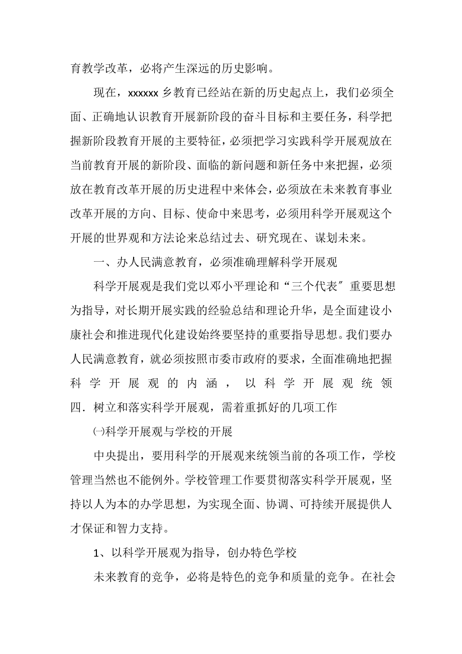 2023年学习落实科学发展观调研报告（乡镇学校教育教学）.doc_第3页