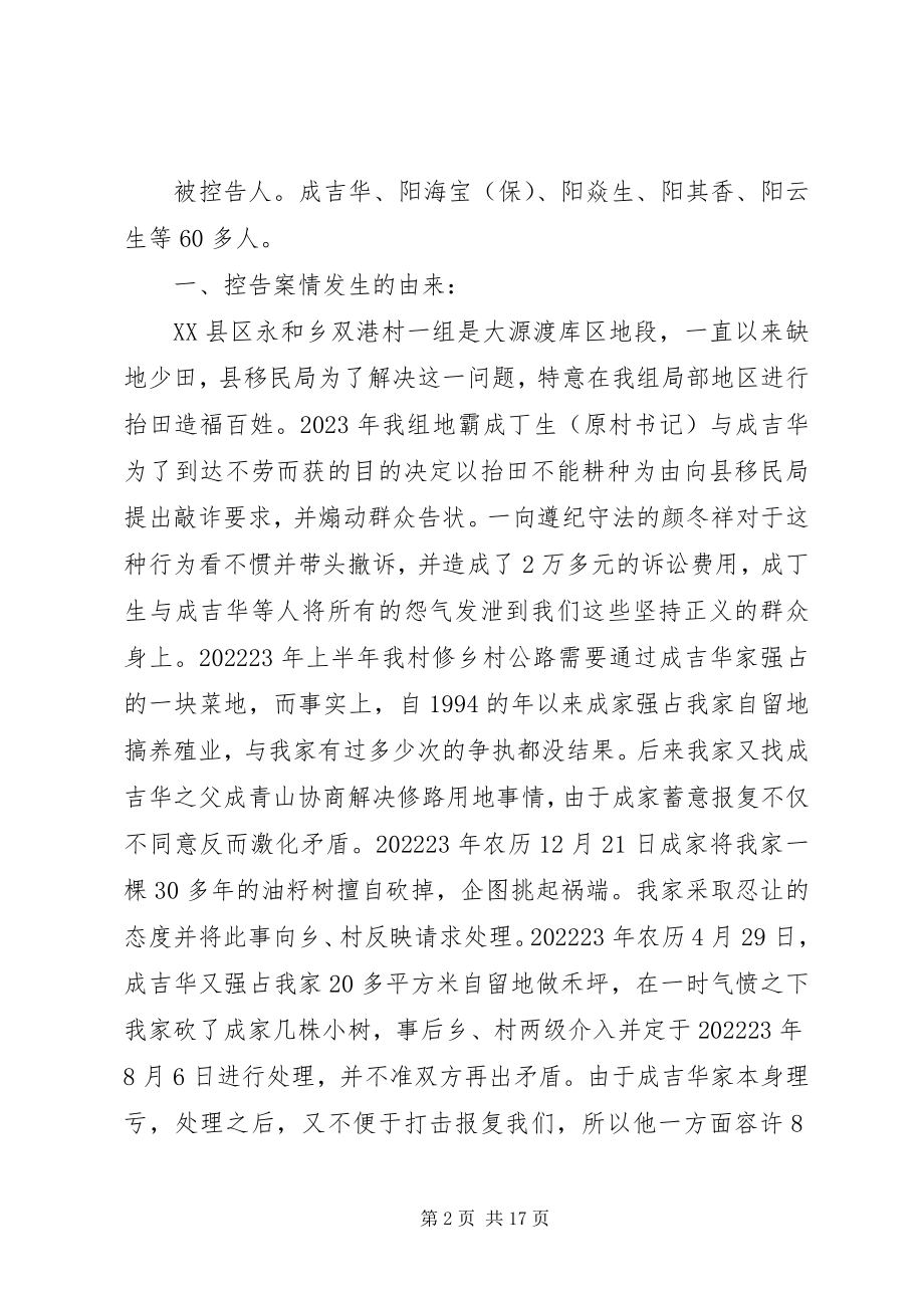 2023年许小明关于请求追究大理石厂责任的报告.docx_第2页