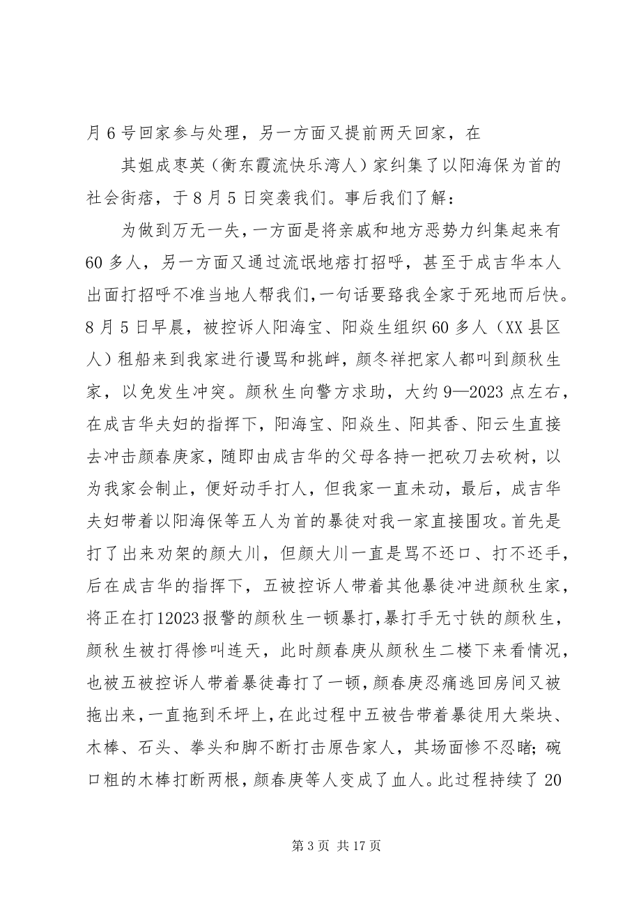 2023年许小明关于请求追究大理石厂责任的报告.docx_第3页