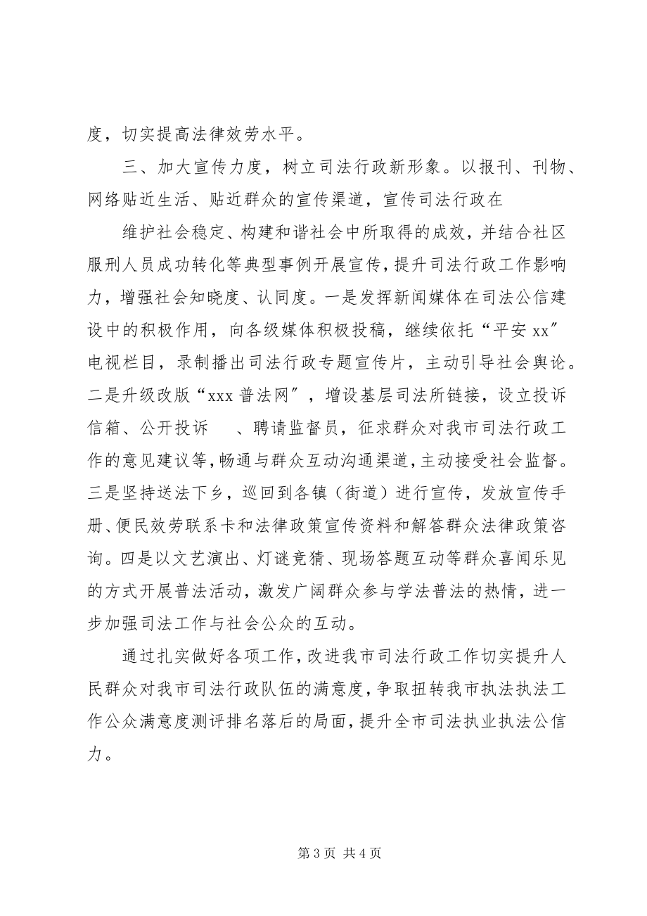 2023年提升司法行政工作人民满意度的报告.docx_第3页