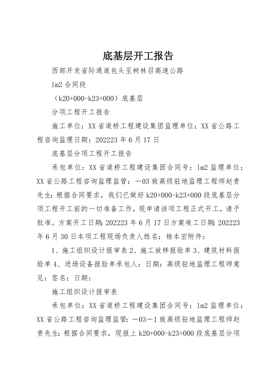 2023年底基层开工报告新编.docx_第1页