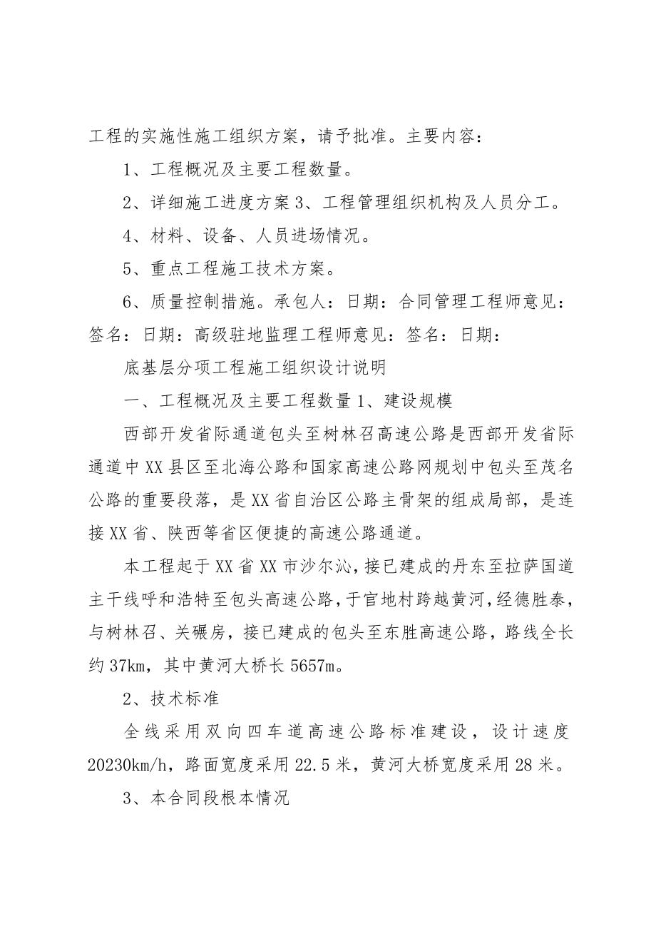 2023年底基层开工报告新编.docx_第2页