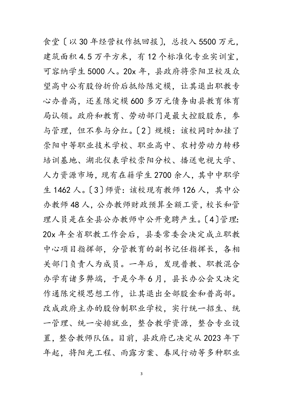 2023年市职业教育发展情况的考察报告范文.doc_第3页