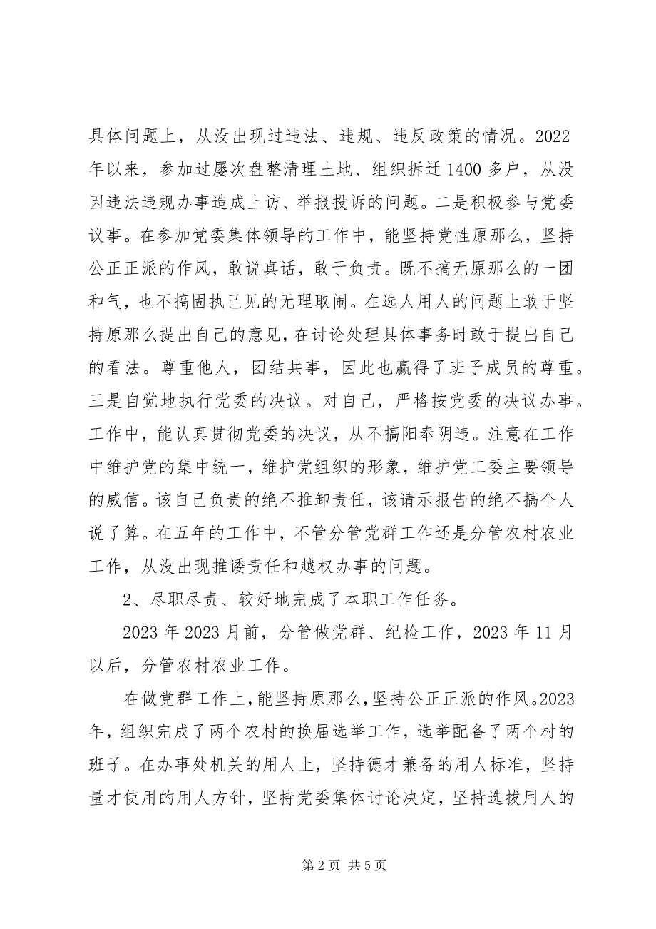 2023年街道党工委副书记任职五个人述职报告.docx_第2页