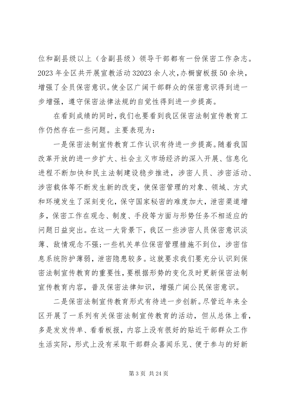 2023年法制调研报告3篇.docx_第3页