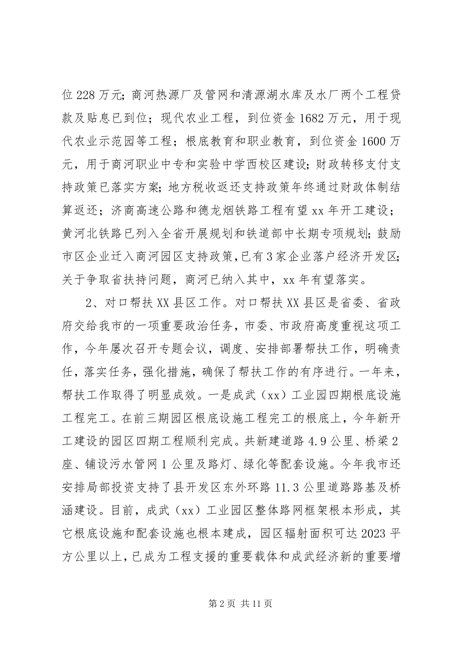 2023年发改委对口支援经济合作调研报告.docx_第2页