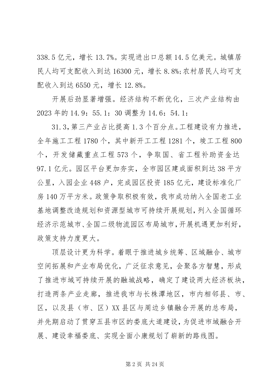 2023年娄底政府工作报告.docx_第2页