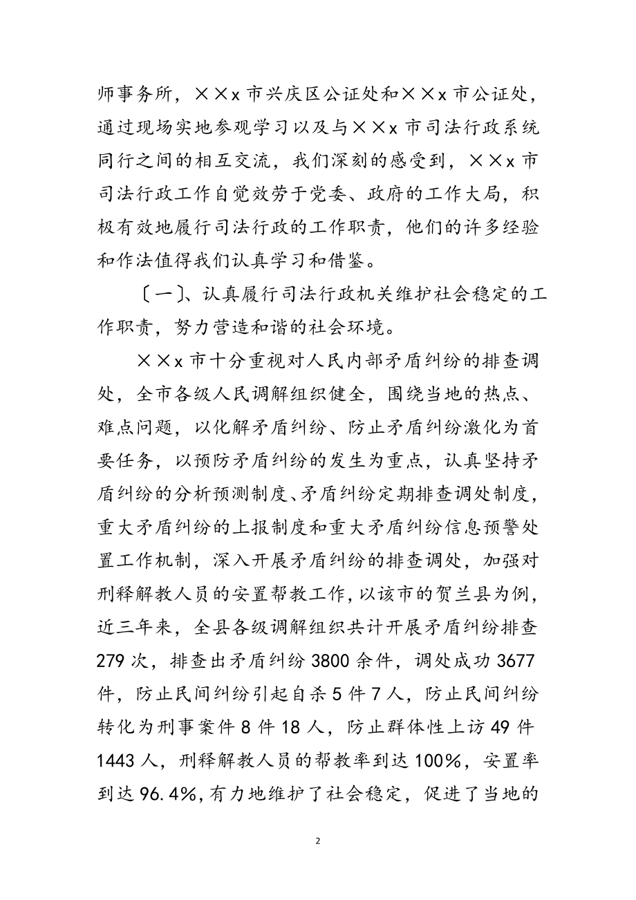 2023年赴宁夏学习考察司法行政工作的报告范文.doc_第2页