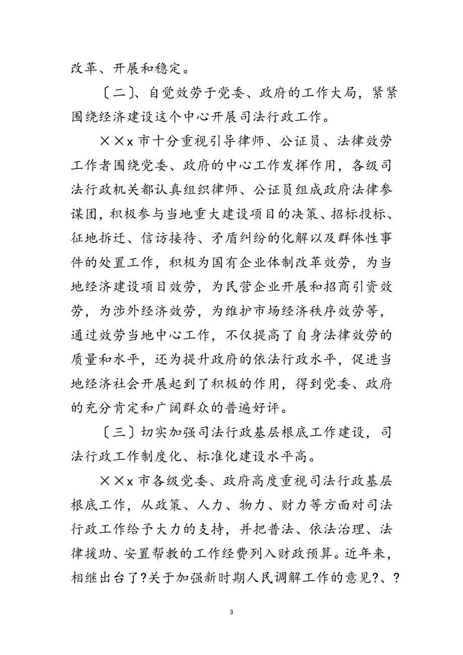 2023年赴宁夏学习考察司法行政工作的报告范文.doc_第3页