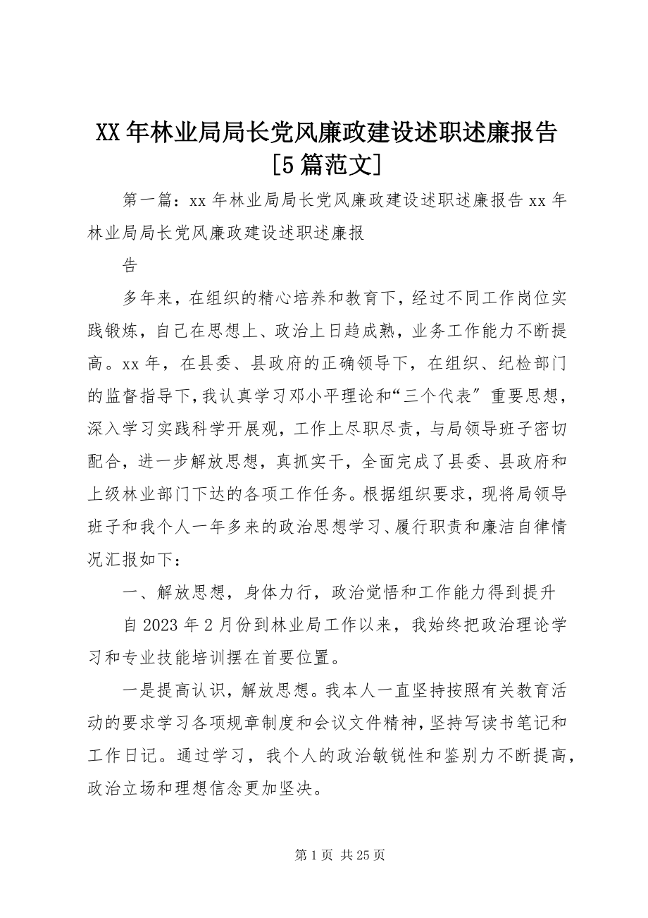 2023年林业局局长党风廉政建设述职述廉报告5篇.docx_第1页