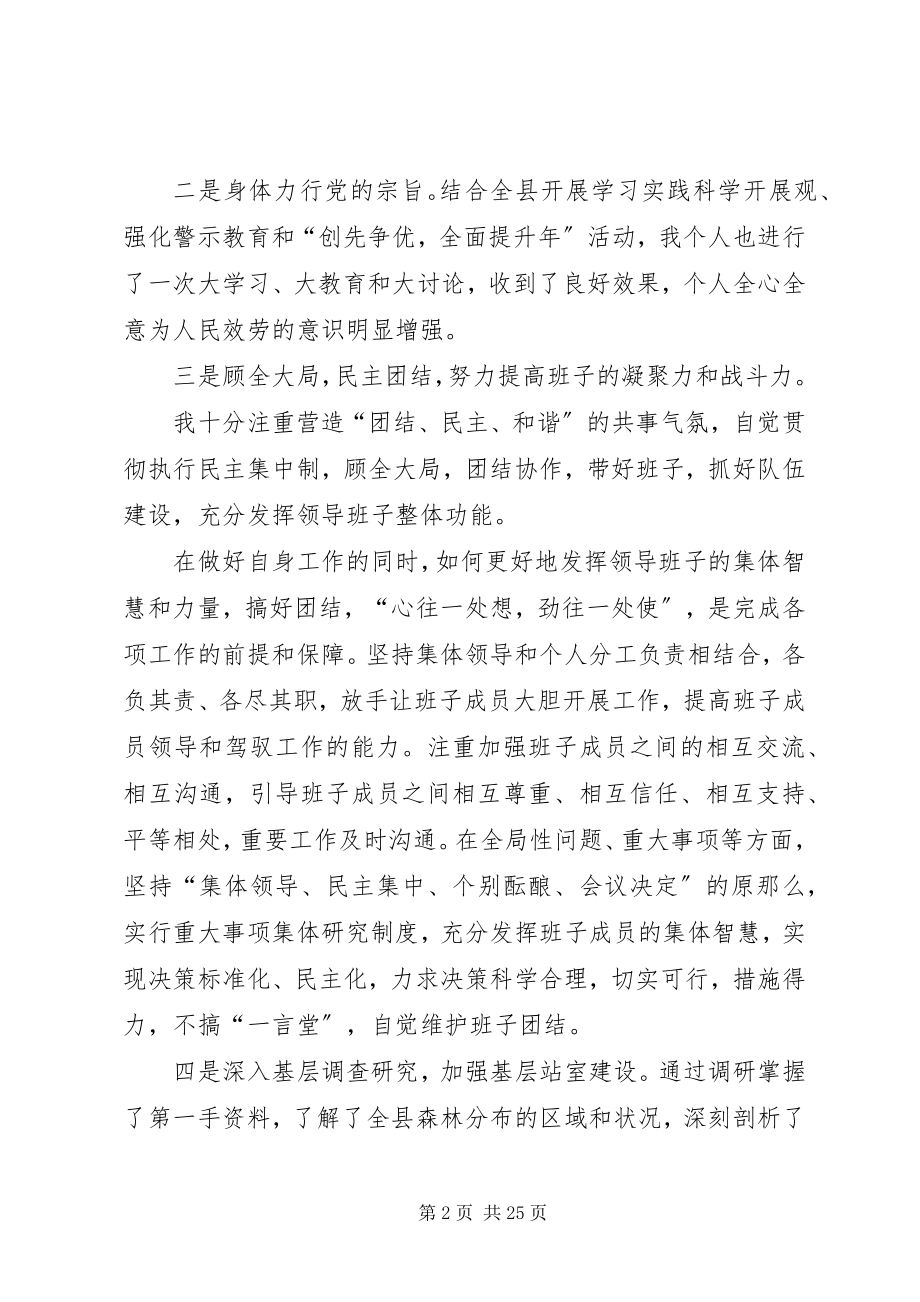 2023年林业局局长党风廉政建设述职述廉报告5篇.docx_第2页