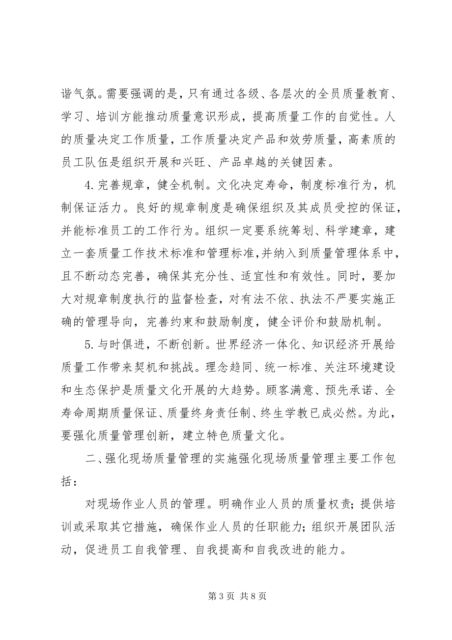 2023年质量提升整改报告.docx_第3页