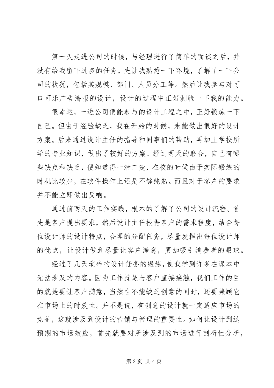 2023年广告传媒公司实习报告.docx_第2页