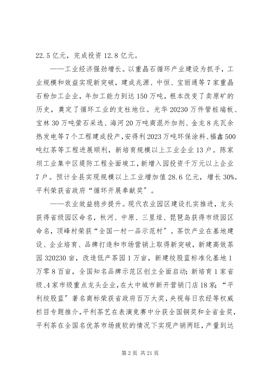 2023年县第十七届人民代表大会会议政府工作报告.docx_第2页