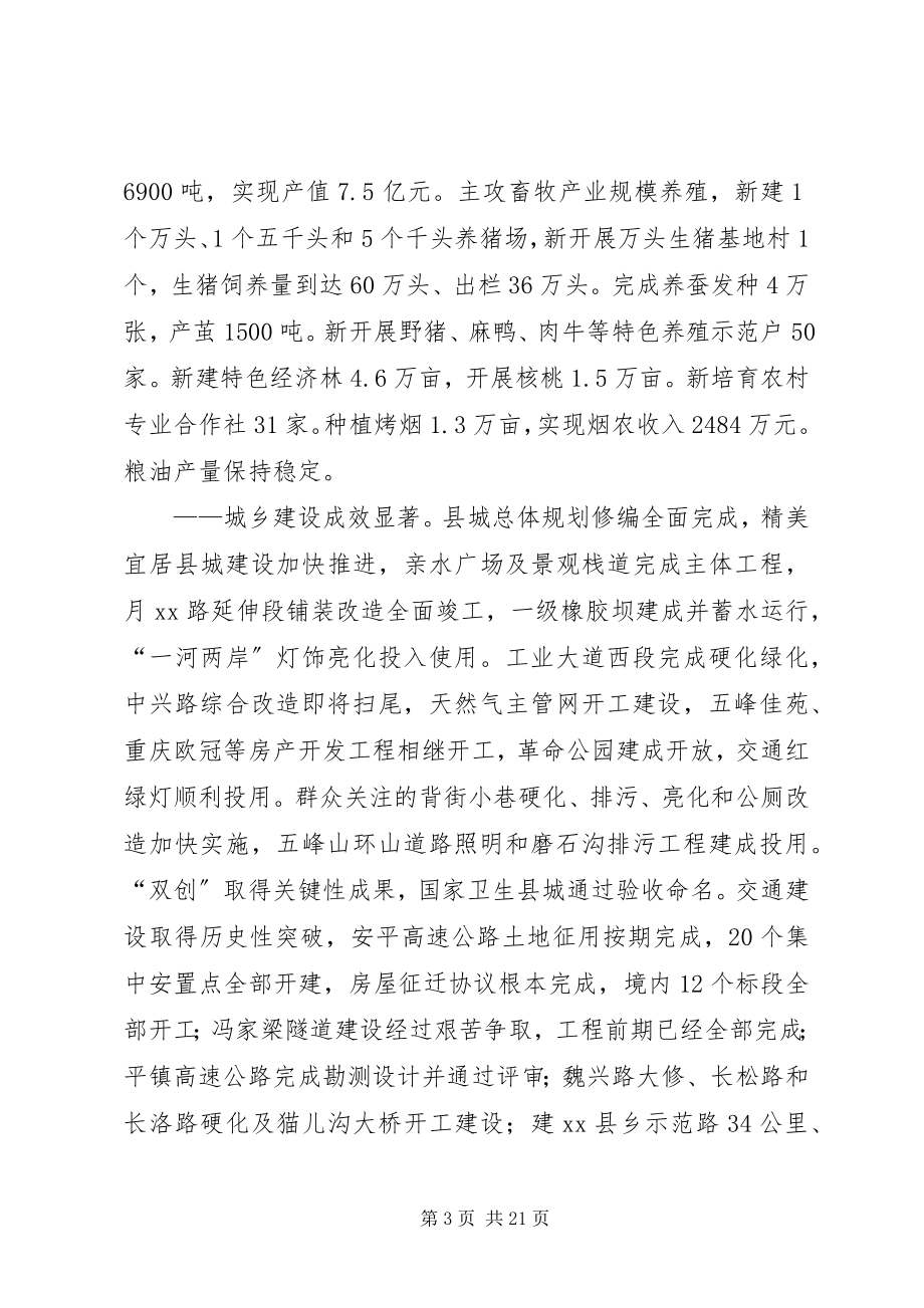 2023年县第十七届人民代表大会会议政府工作报告.docx_第3页