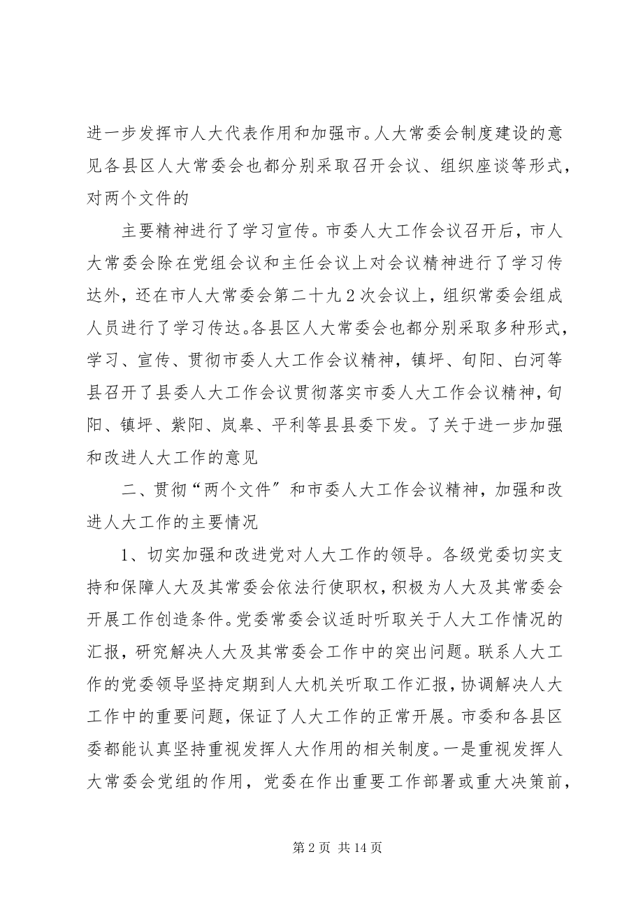 2023年工作会议精神贯彻落实情况的调研报告.docx_第2页