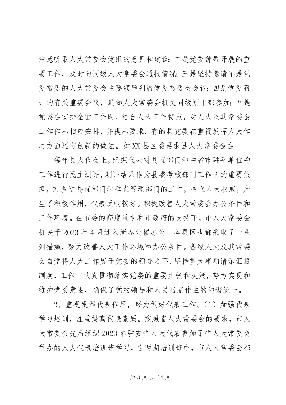 2023年工作会议精神贯彻落实情况的调研报告.docx_第3页