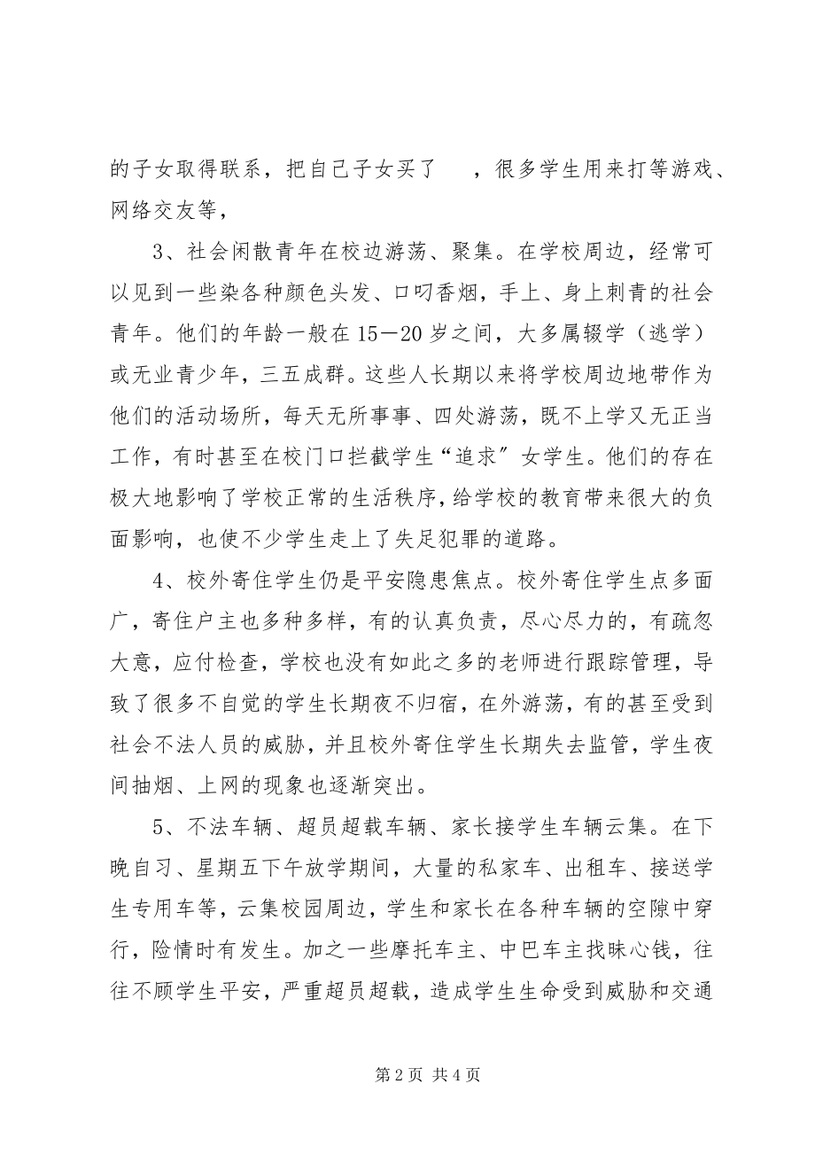 2023年整治校园周边环境的申请报告.docx_第2页