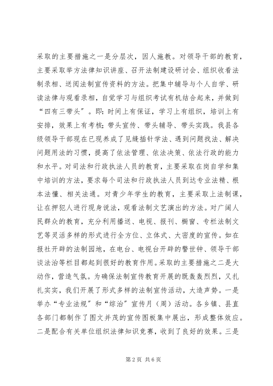 2023年述职报告司法局副局长.docx_第2页