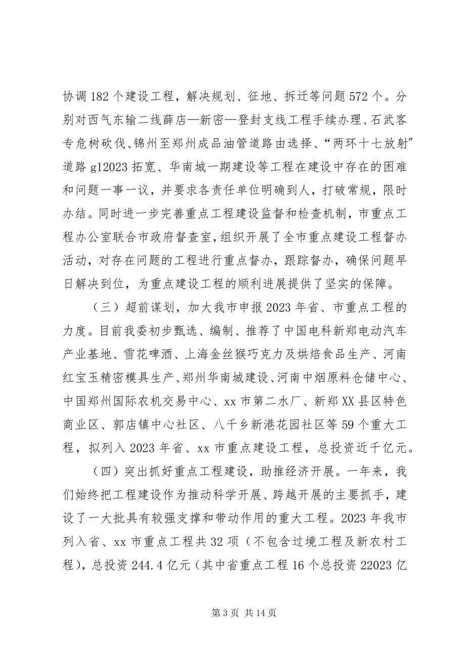 2023年市发展和改革委员会工作总结报告.docx_第3页