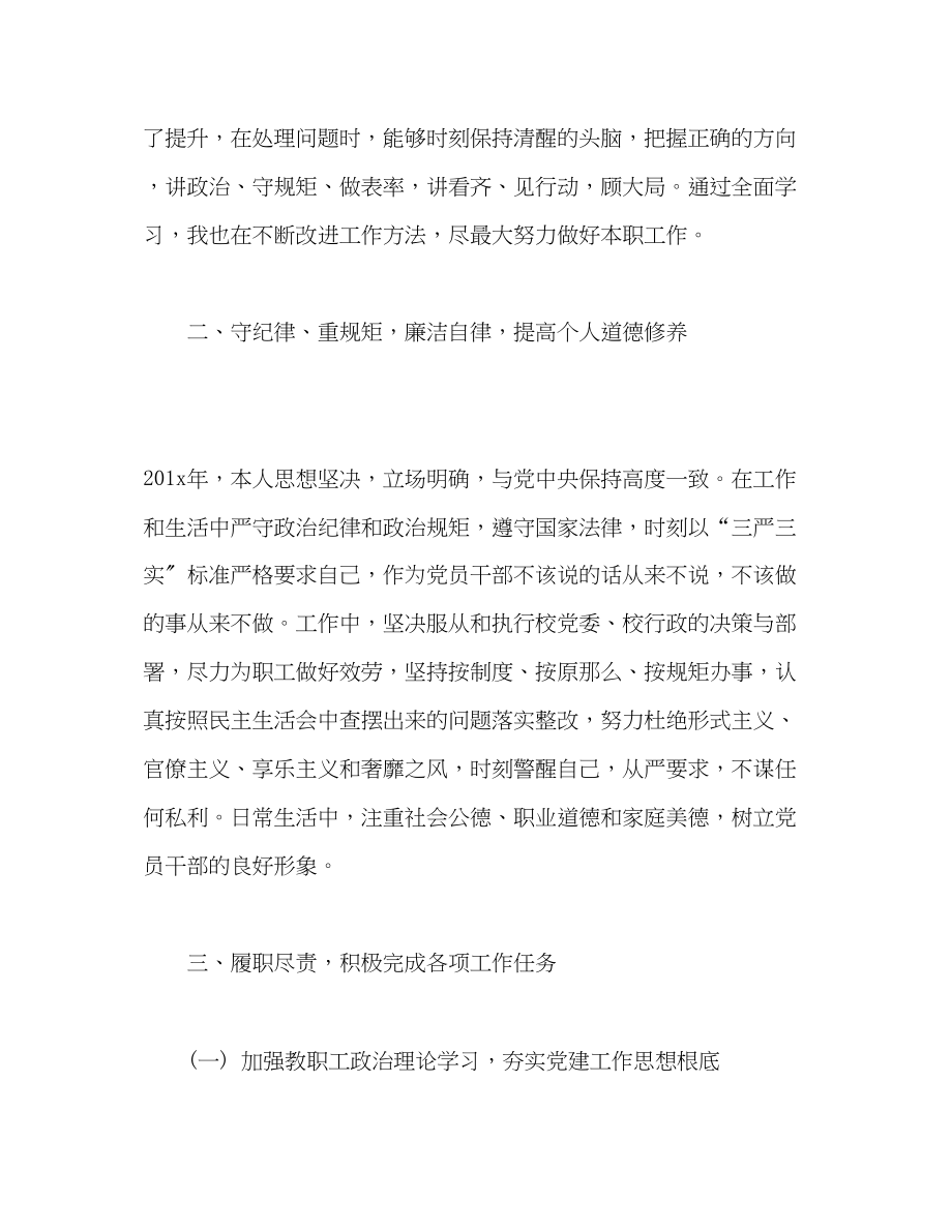 2023年学院党委副书记个人度述职述德述廉报告.docx_第2页