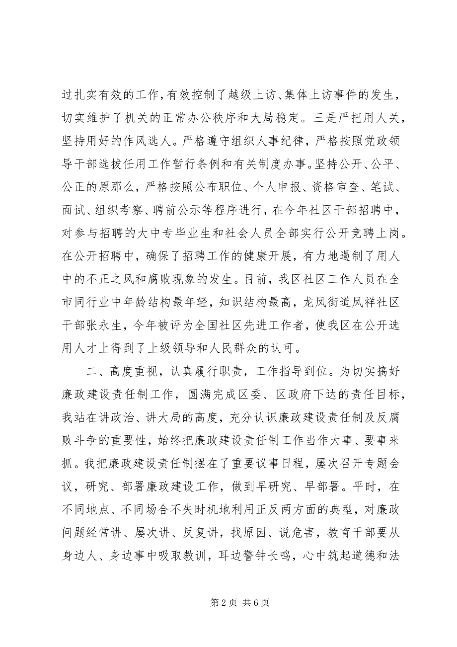 2023年镇政府党委书记年终廉政述职报告.docx_第2页