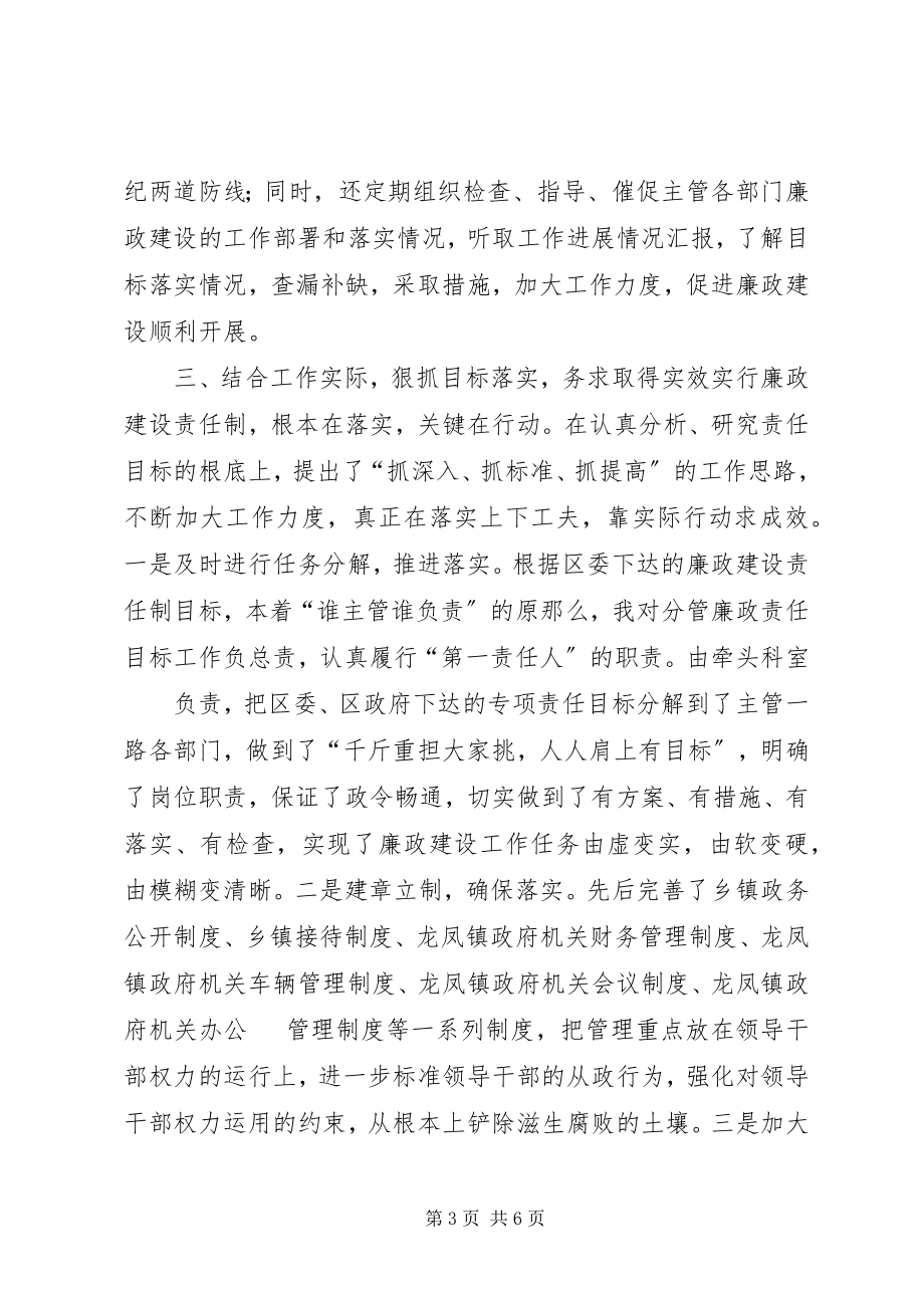 2023年镇政府党委书记年终廉政述职报告.docx_第3页