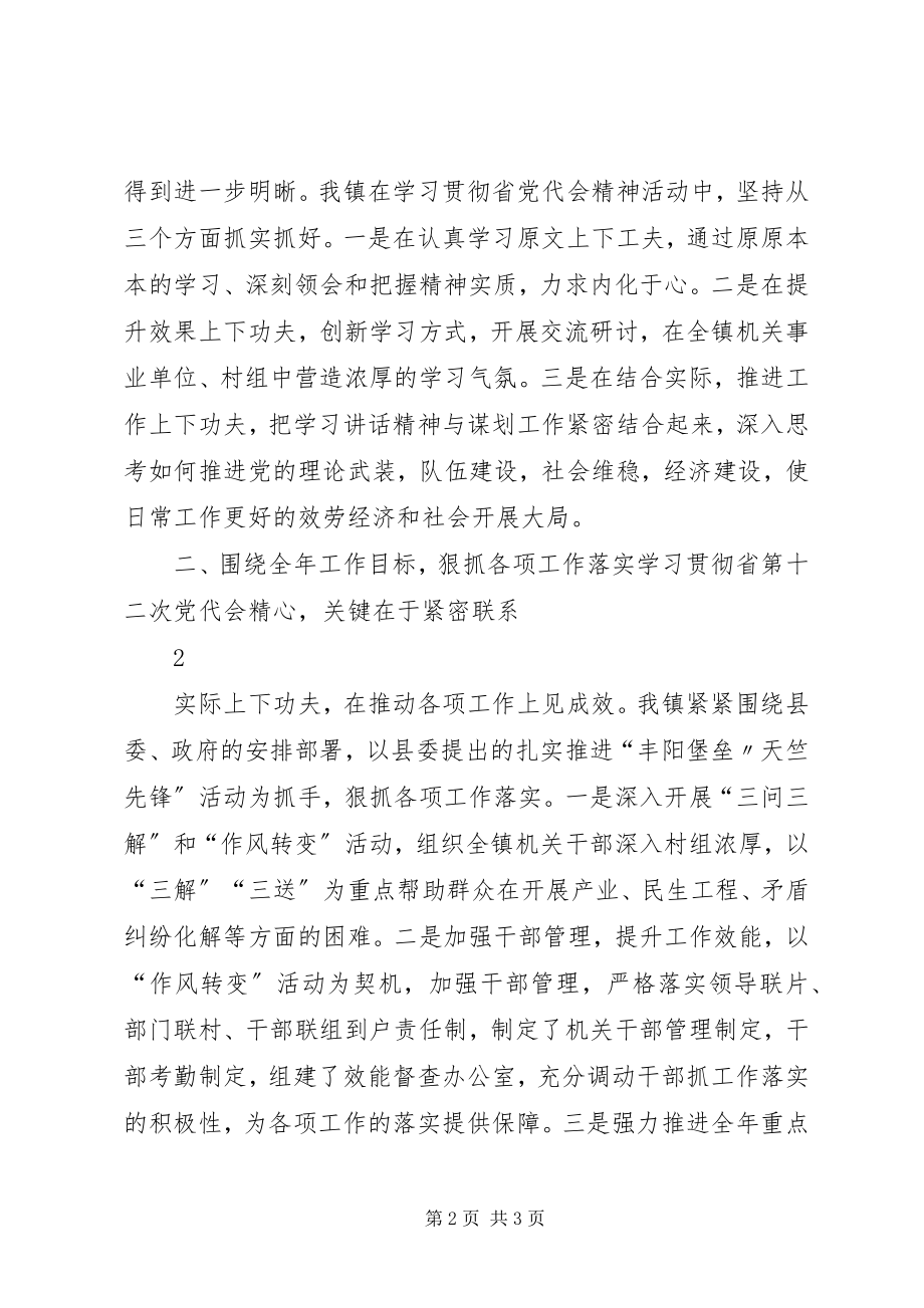 2023年学习贯彻省第十二次党代会精神情况的报告.docx_第2页