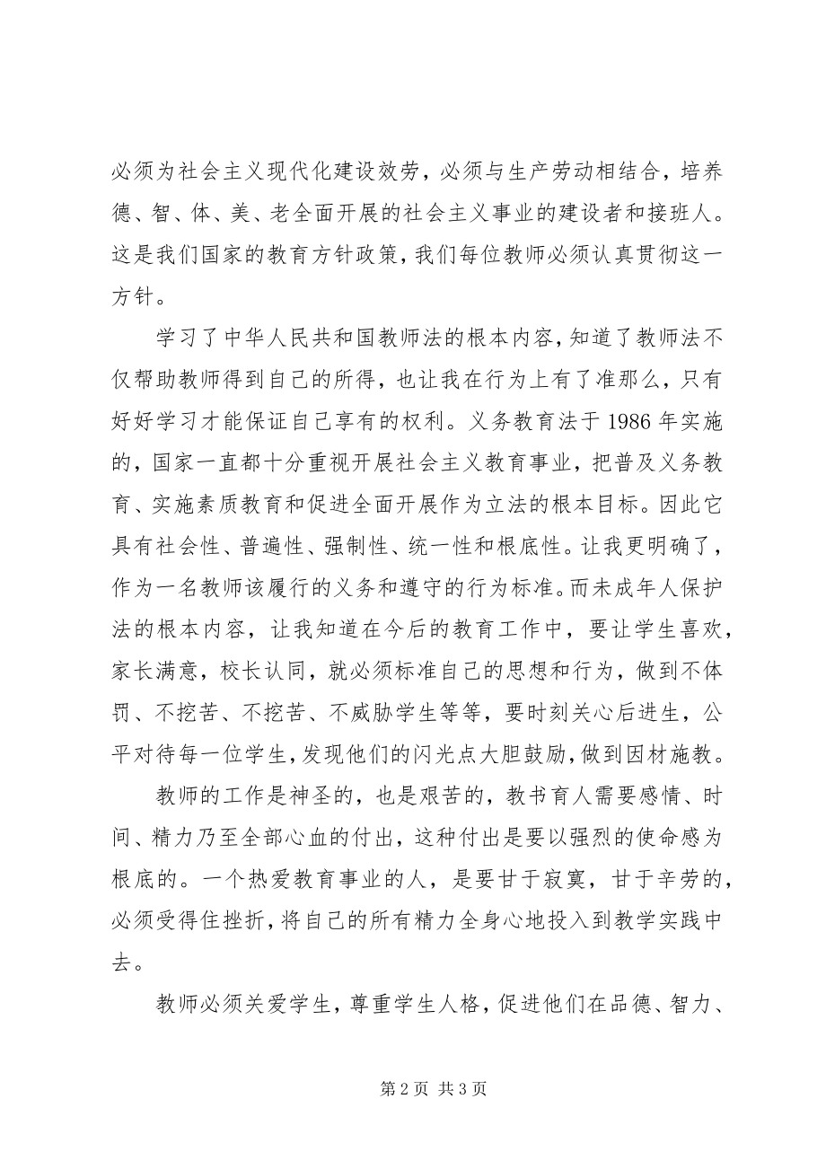 2023年学习韩小雨报告《教师教育法律法规暨师德师风》心得体会.docx_第2页