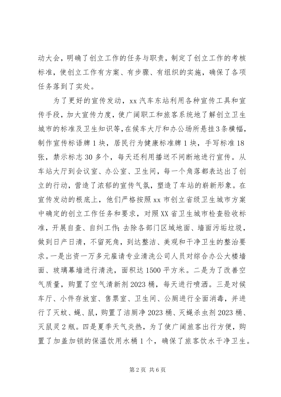 2023年市交通局上报窗口单位卫生组创建工作总结的报告.docx_第2页