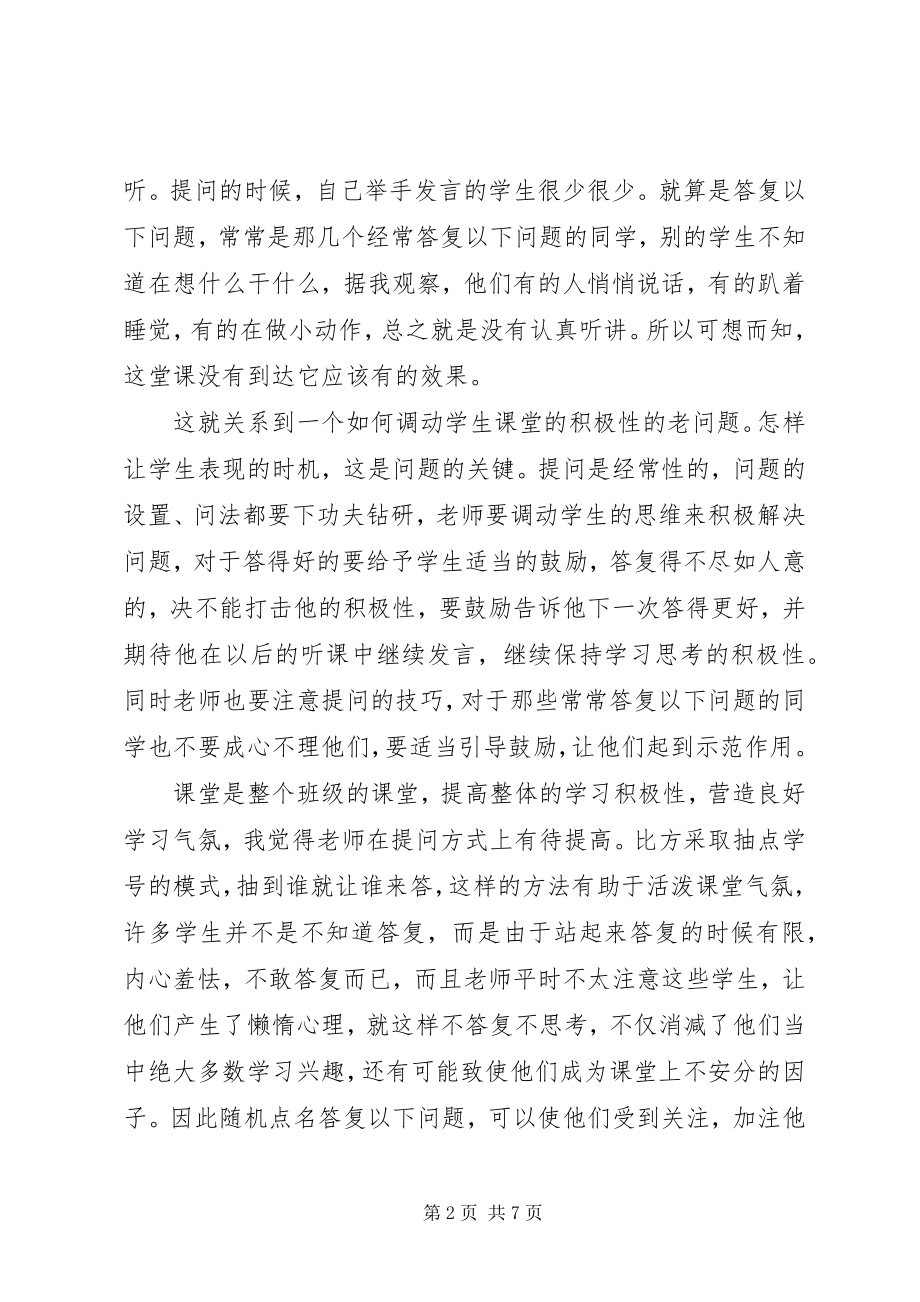 2023年基础教育调查研习报告.docx_第2页