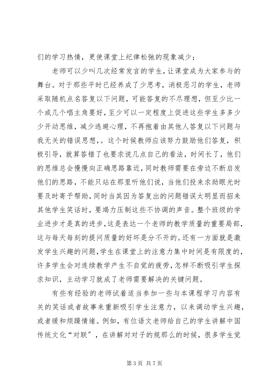 2023年基础教育调查研习报告.docx_第3页