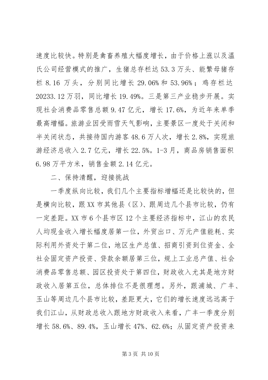 2023年季度经济形势分析致辞.docx_第3页