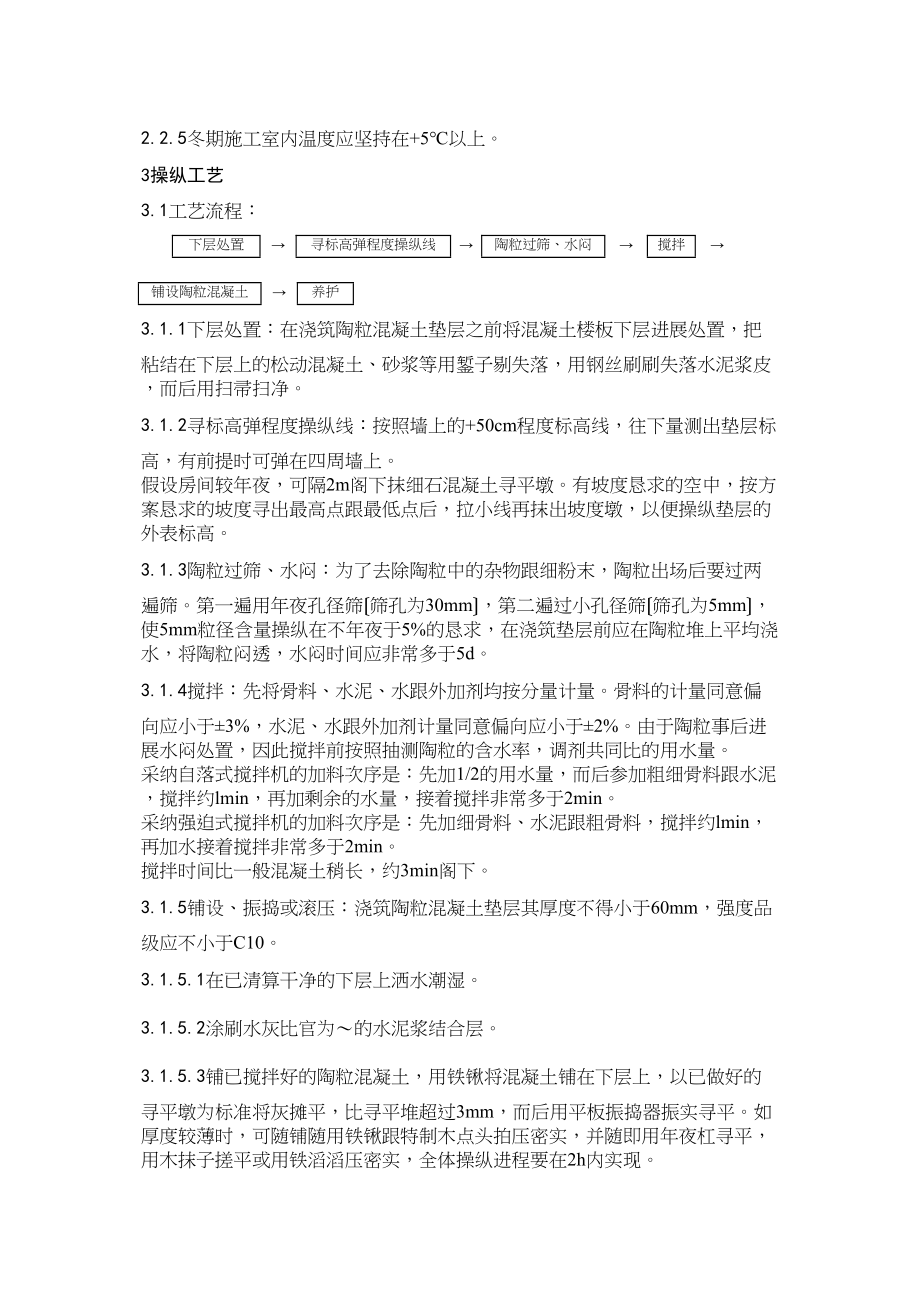 2023年建筑行业0陶粒混凝土垫层施工工艺.docx_第2页