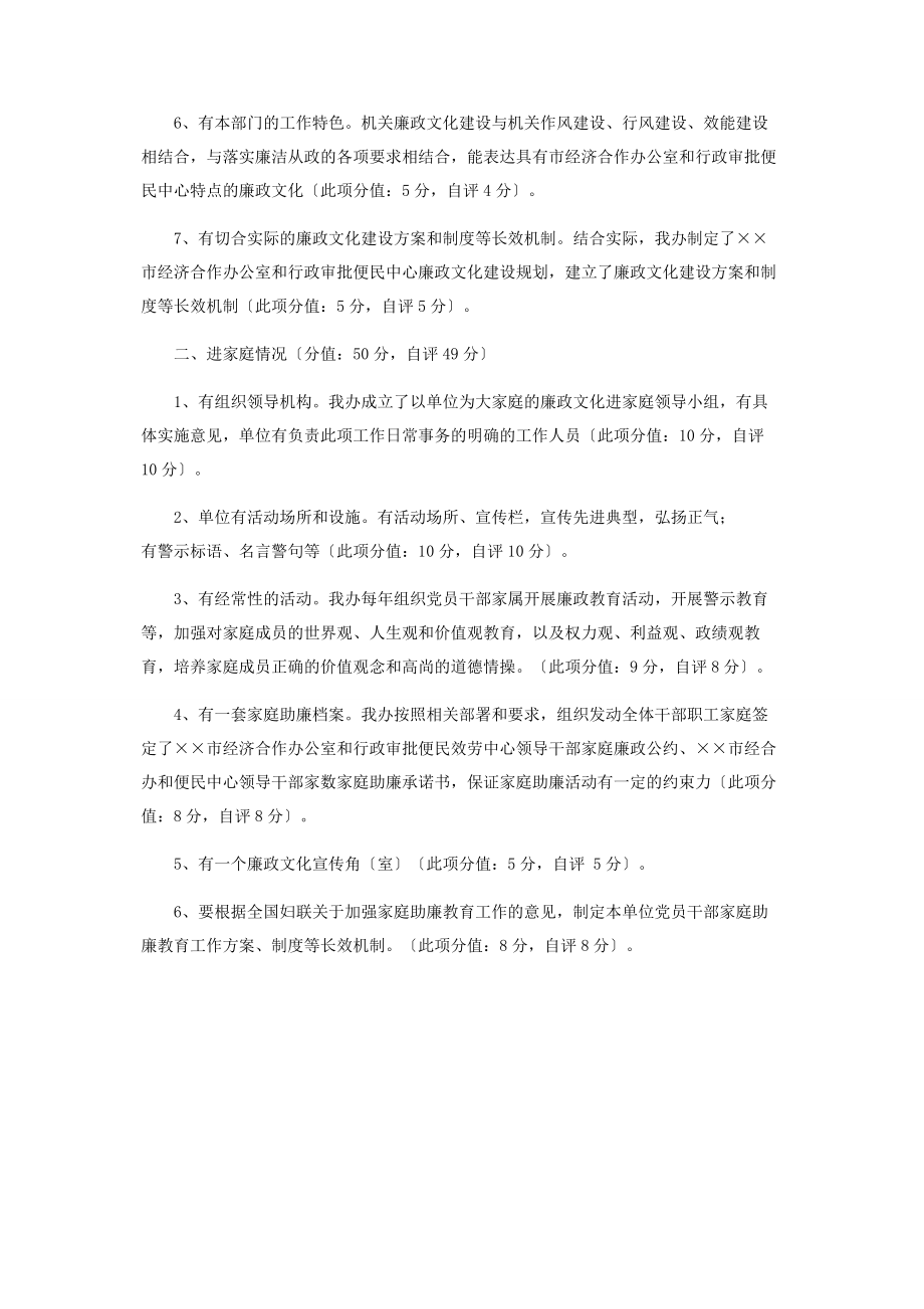 2023年廉政文化“六进入”活动自查报告 廉洁文化有什么活动.docx_第2页