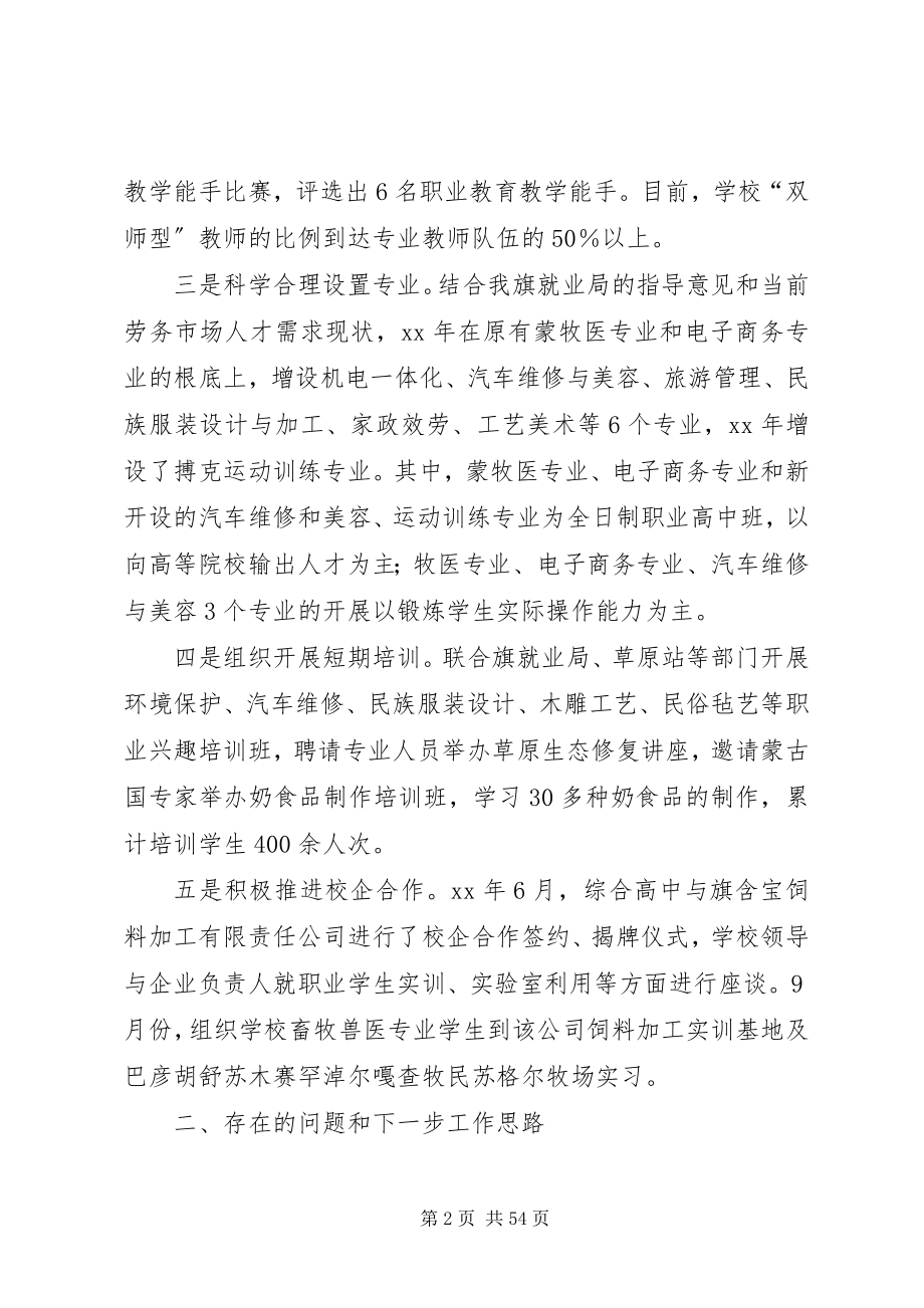 2023年职业教育调研报告五篇.docx_第2页