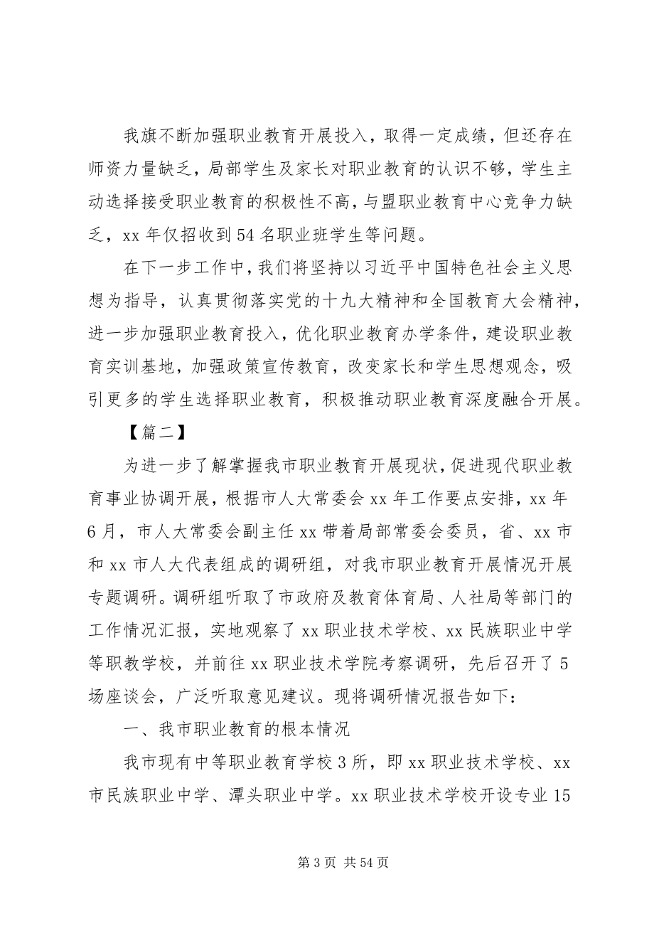 2023年职业教育调研报告五篇.docx_第3页