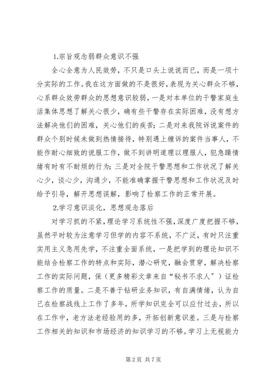 2023年检察院党组书记党性分析材料.docx_第2页