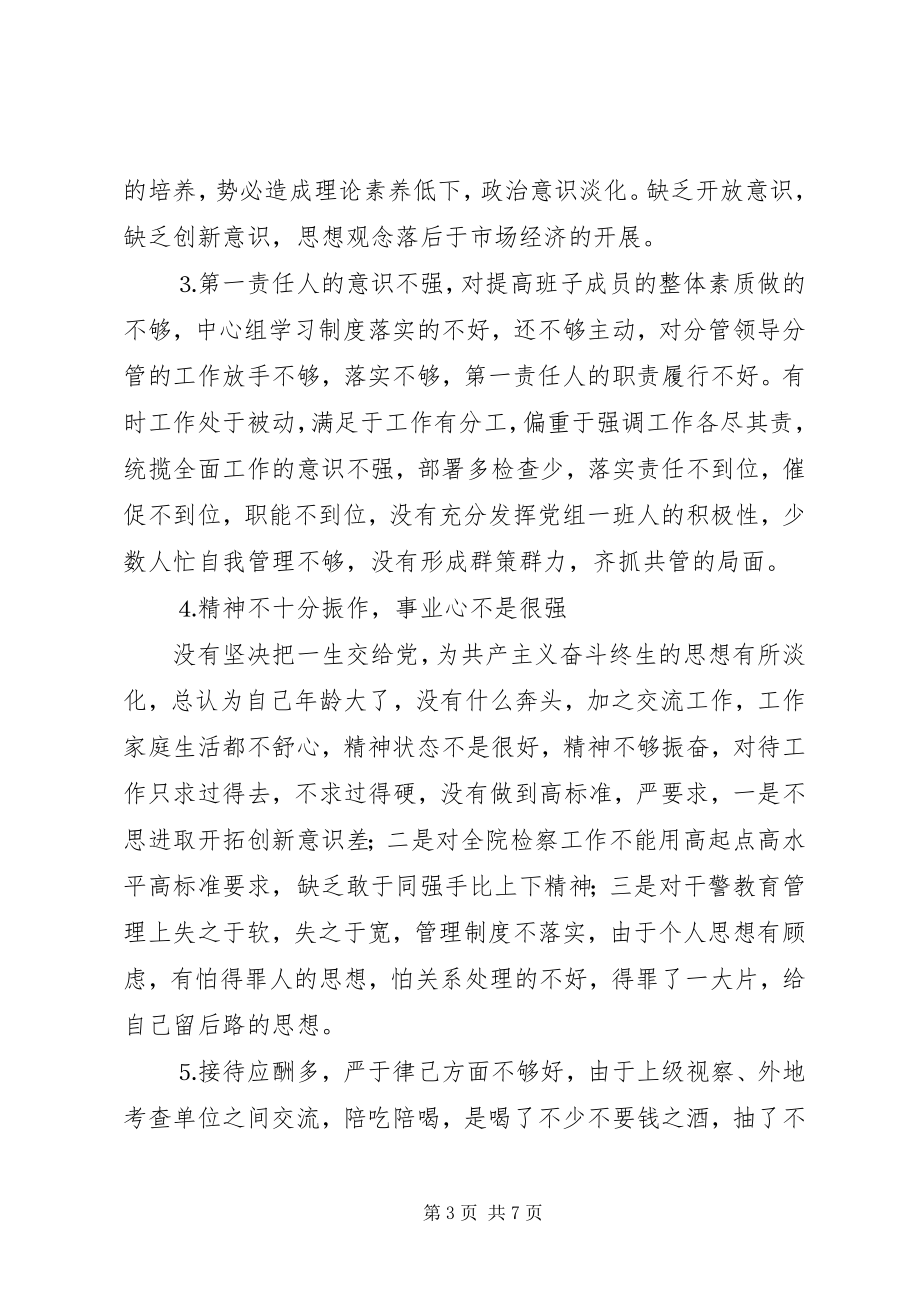 2023年检察院党组书记党性分析材料.docx_第3页