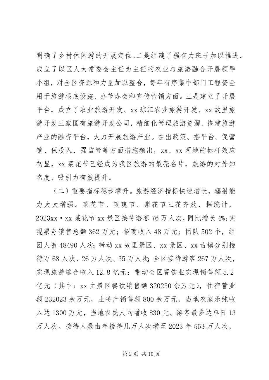 2023年旅游工作情况相关调研报告.docx_第2页