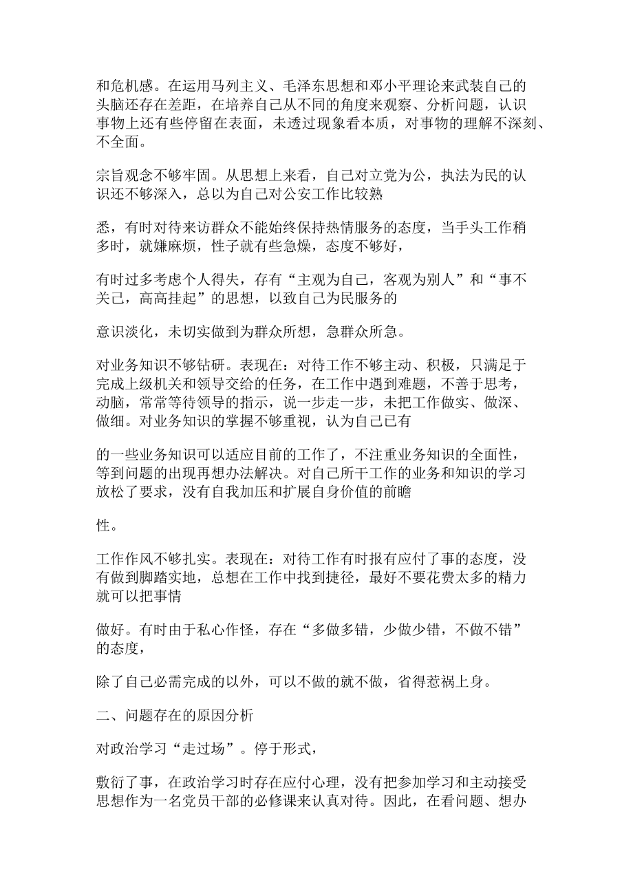 2023年自身存在问题原因分析解决问题措施.doc_第2页