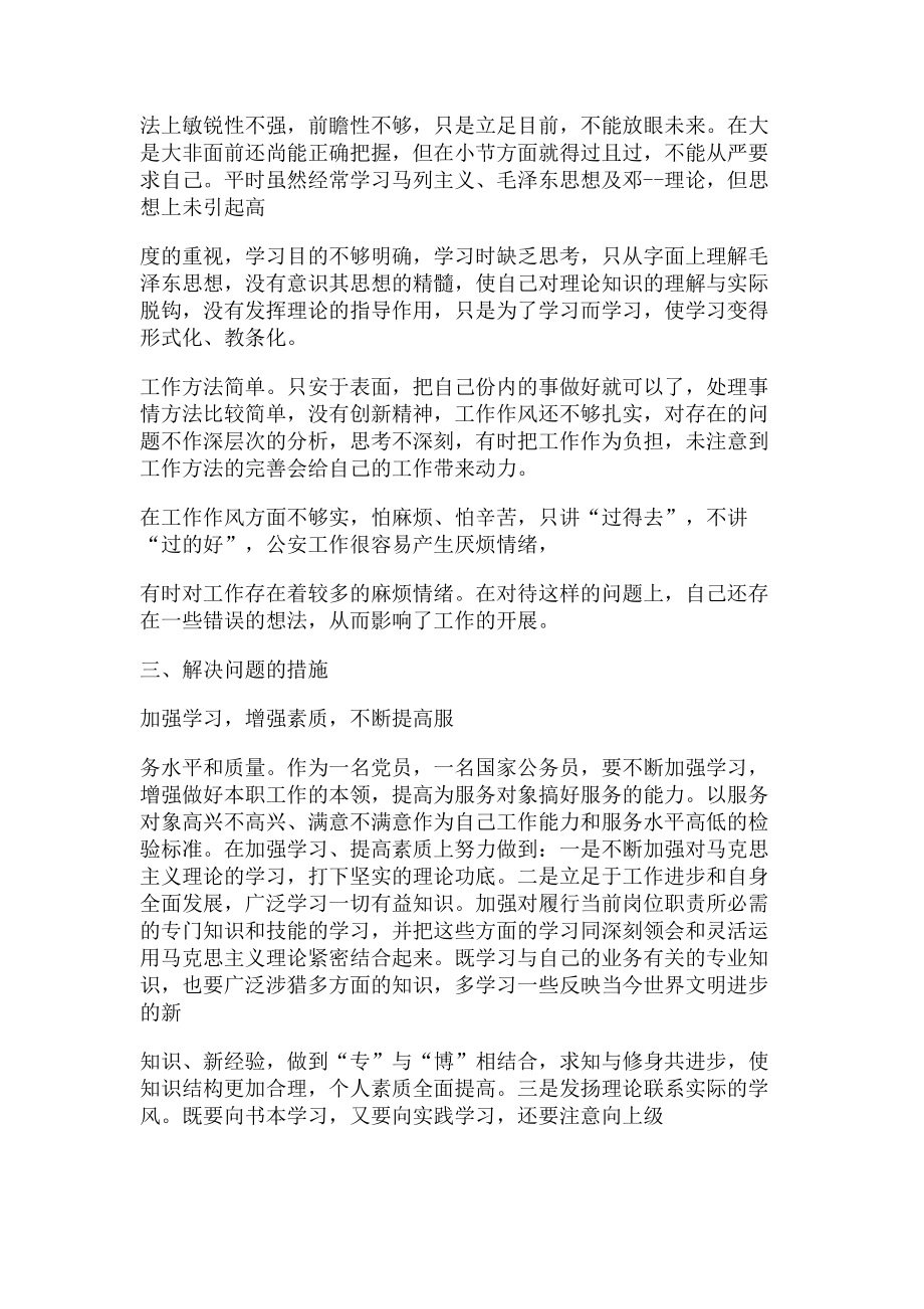 2023年自身存在问题原因分析解决问题措施.doc_第3页