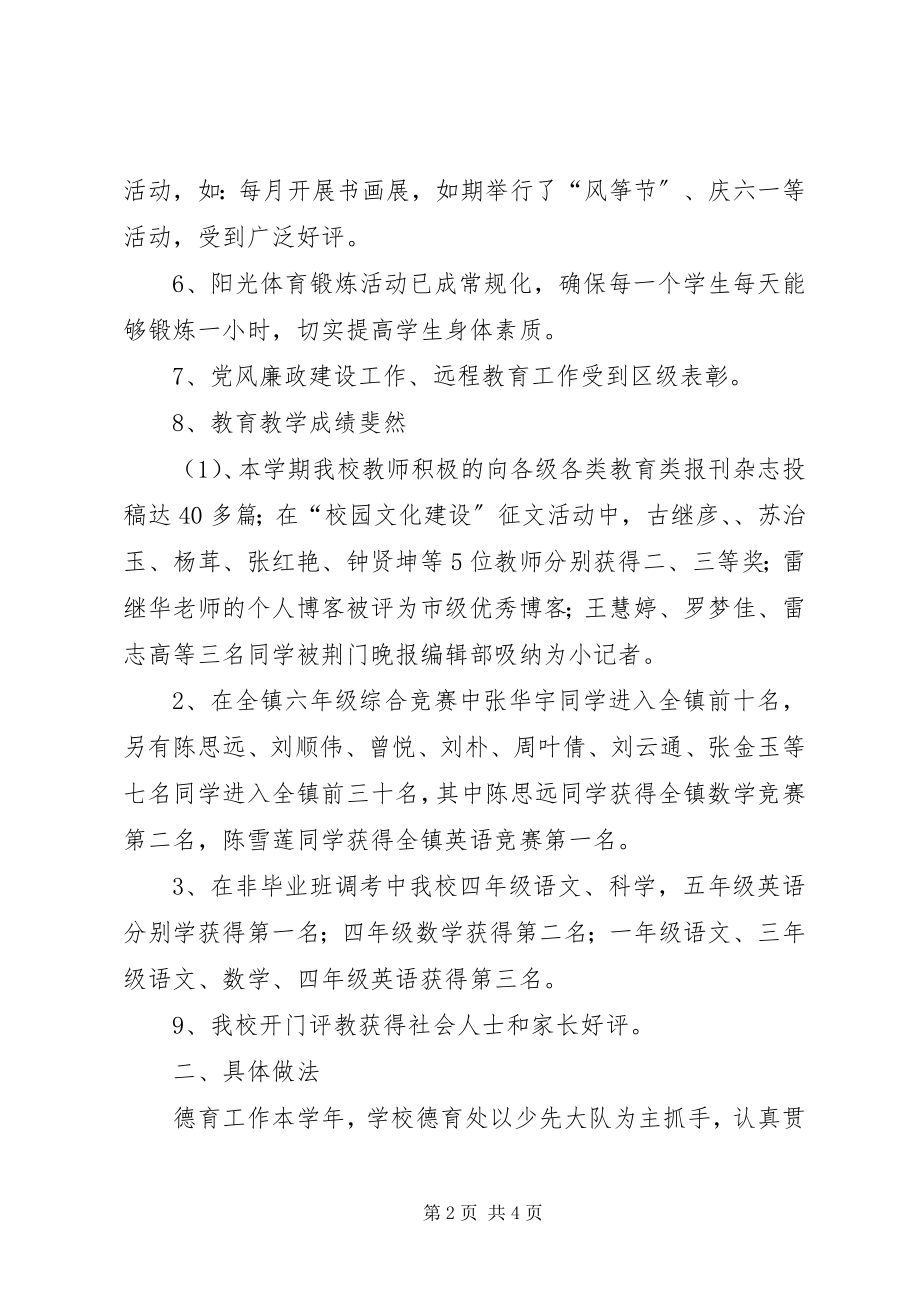 2023年学校长的工作述职报告.docx_第2页