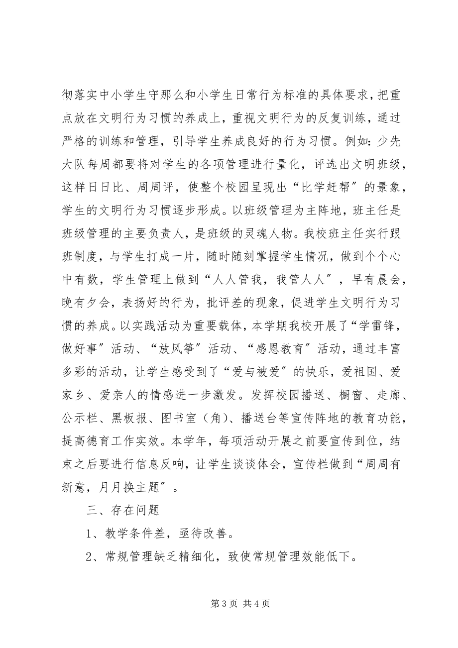 2023年学校长的工作述职报告.docx_第3页