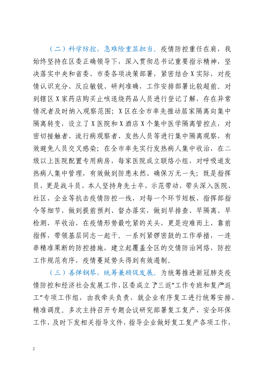 县委办主任2020年述职述廉报告.docx_第2页