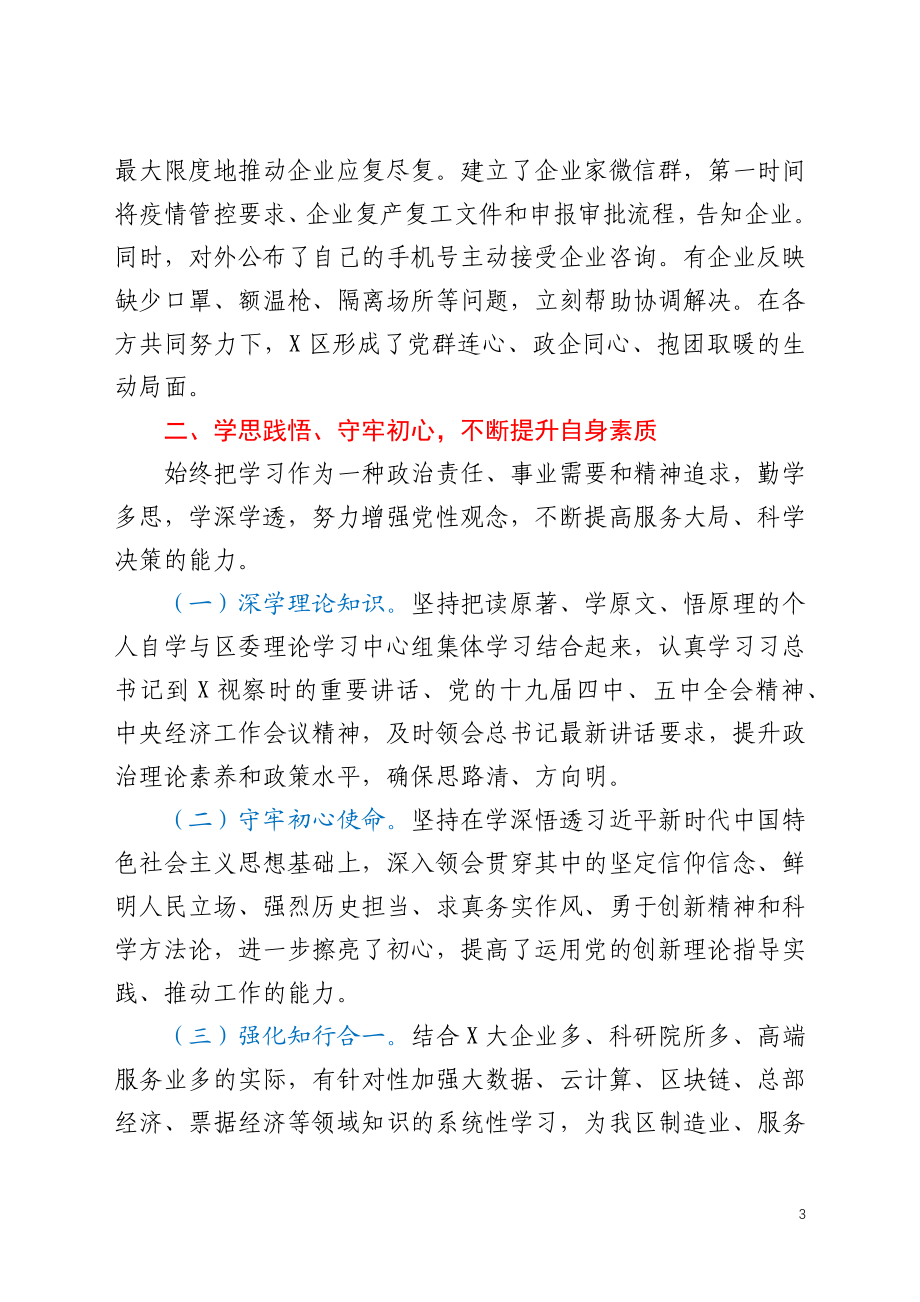 县委办主任2020年述职述廉报告.docx_第3页